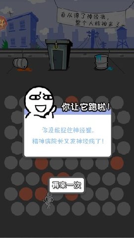 围堵神经猫游戏